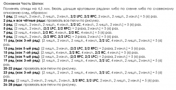 shapka-s-aranami-opisanie-1