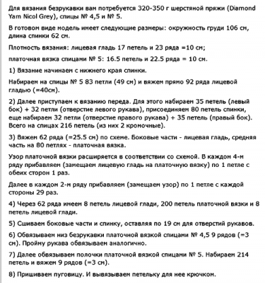 стильная безрукавка текст описания вязания